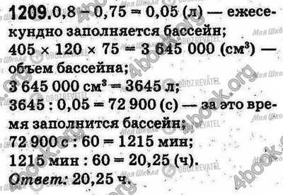 ГДЗ Математика 5 класс страница 1209